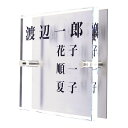 表札のアトリエ ガラス表札 ステンレス板 120x120mm シンプル 家族表札(人数調整可) 【HLS_DU】【RCP】【楽ギフ_包装】【楽ギフ_名入れ】 attr234attr ctgr1ctgr sml8sml+ctgr1ctgr noanml
