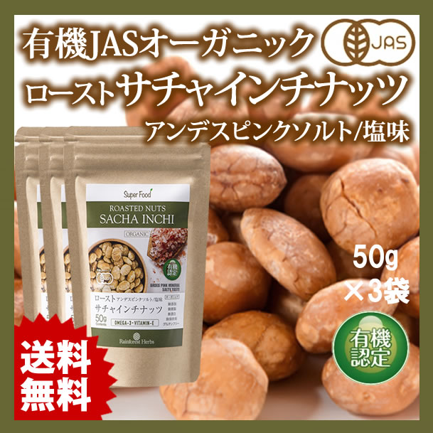 サチャインチナッツ グリーンナッツ インカインチナ