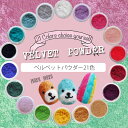 ベルベットネイルパウダー ベロア モコモコネイル ニットネイルにも ティディベアネイル