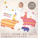 出産祝い 名入れ バスタオル 動物 デザイン カバの親子 (KITCY) 名前入り プレゼント ベビー 赤ちゃん 男の子 女の子 孫 今治製 大判 湯上りタオル タオルケット 日本製 送料無料 名入れ無料 百日祝い ココロコ