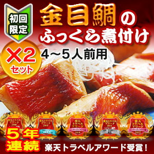 「ふっくら金目鯛お得で簡単切り身セット4〜5人用（秘伝のタレ付）レシピプレゼント」《楽天アワード5年連続受賞店の味》キンメダイはお中元・お歳暮・ギフト・父の日・内祝い・年越し・おせちに最適【マラソン201405_送料無料】