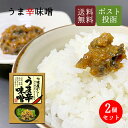 送料無料 お得 まとめ買い ご飯に合う うま辛味噌 200g×1袋(2個セット) 佃煮 ししゃも 惣菜 お茶漬け おにぎりの具 おつまみ 夜食 保存食 ポイント消化 朝ごはん 卵焼き お弁当 晩酌 ふりかけ
