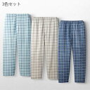 3色組 パジャマ パンツ 洗い替え ホームパンツ ウエストゴム 刺繍名入れ無料 70代 80代 シニア向け 服 衣料 介護 老人 高齢者 父の日 大きいサイズ シニアファッション 男性 紳士 服 ズボン ボトムス (秋物 冬物) 部屋着 取寄せ