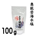 能登製塩奥能登 海水塩100g