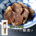 四十萬谷本舗ふぐの糠漬け【要冷蔵】