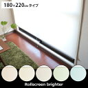 ロールスクリーン ロールカーテン 目隠し ブラインド blind 布製 カ-テン 北欧 curtain 〔ロールスクリーンブライター〕180×220cmタイプ アイボリー グリーン ブルー オレンジ イエロー(インテリア 間仕切り スクリーン ココテリア おしゃれ)