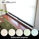 ロールスクリーン ロールカーテン 目隠し ブラインド blind 布製 カ-テン 北欧 curtain 人気 おすすめ 〔ロールスクリーンブライター〕60×135cmタイプ アイボリー グリーン ブルー オレンジ イエロー