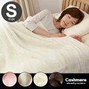 寝具 毛布 掛け毛布 シングル おすすめ mofua カシミヤプレミアムマイクロファイバー毛布 140×200cm シングルサイズ ブラウン ベージュ アイボリー ライトピンク 【ndcp1310_0701】