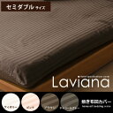 敷き布団カバー セミダブル カバー 敷布団カバー ホテル仕様 敷カバー かわいい おしゃれ セミダブルサイズ サテンストライプ 綿100% 寝具 Laviana〔レジーナ〕敷き布団カバー セミダブルサイズ ピンク アイボリー ブラウン チャコールグレー(布団シーツ ふとんカバー)