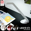 デスクライト LED 卓上ライト デスクスタンド スタンドライト 省エネ