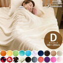 寝具 毛布 掛け毛布 ダブル mofua〔モフア〕 プレミアムマイクロファイバー毛布 ダブルサイズ ブラウン ベージュ アイボリー グレー ブラック 人気 かわいい おしゃれ あったか 布団 (掛け布団 かけふとん 掛ふとん 掛布団 暖かい かけ布団)