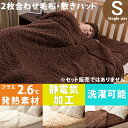 寝具 Heat Warm 発熱 あったか 2枚合わせ 毛布・敷きパッド ダブル 布団 寝具 洗濯OK ダブルサイズ 静電気防止 ベージュ ブラウン アイボリー (モコモコ 敷パット 暖かい 掛け布団 かけふとん 掛ふとん 掛布団 ココテリア)