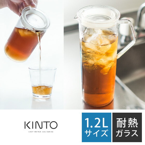 ジャグ 水差し 冷水筒 麦茶ポット アイス コーヒーポット おしゃれ 耐熱 ガラス 蓋 ウ…...:cocoterior:10008257