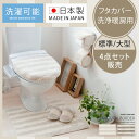 トイレマット セット 北欧 おしゃれ 4点セット トイレ サニタリー お手洗い トイレスリッパ カバー マット スリッパ ペーパーホルダー コットン おしゃれ 丸洗い トイレカバーセット ナチュラルボーダー 洗浄暖房用フタカバー 4点セット ベージュ ブラウン トイレ用品 日本製