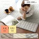 ラグ ラグマット 洗える 北欧 おしゃれ コットン キルト キルティング 130×190 シンプル ホットカーペット 対応 無地 キルト キルトラグ センターラグ コットンラグマット 130×190cm 長方形(ココテリア 洗えるラグ 洗えるラグマット らぐ 春夏 オシャレインテリア)