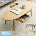 テーブル ローテーブル table リビングテーブル 引き出し センターテーブル ナチュラル かわいい おしゃれ 北欧 木製 シンプル モダン 引き出し収納付きテーブル coln〔コルン〕110cmワイドタイプ (生活雑貨 収納 ココテリア ロー ロータイプ 木製テーブル)