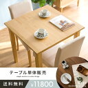 【最大2,000円OFFクーポン配布中】 ダイニン