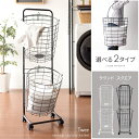 ワイヤーバスケット ランドリーラック 洗濯かご ランドリーボックス 脱衣かご 北欧 西海岸 シンプル モダン 洗濯物入れ ランドリー 洗面所 キャスター タテ型2段式ランドリーバスケット Twee〔ツウィー〕ホワイト ブラック| ワイヤー バスケット 洗濯カゴ ランドリーカゴ