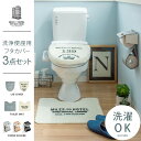 トイレマットセット 3点セット おしゃれ トイレカバー セット 北欧 シンプル 洗浄 洗える トイレットペーパーホルダー トイレタリー トイレ用品 Miles Inn Hotel 洗浄便座用フタカバー3点セット フタカバー トイレマット ペーパーホルダーカバー 白 ホワイト グレー 人気