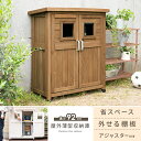 収納庫 屋外 木製 物置 奥行40 収納棚 おしゃ