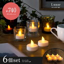 【クーポン配布中】 キャンドルライト LED 6個セット 間接照明 おし