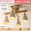 シーリングライト LED 対応 ペンダントライト スポットライト かわいい おしゃれ 北欧 4灯 天井照明 モダン シンプル リビング 間接照明 カフェ風 6畳用 8畳用 リビングライト ライト 食卓用 インテリア インテリアライト| 照明器具 ダイニング用 ペンダント ライト