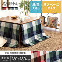 こたつ布団 正方形 省スペース コタツ布団 こたつ