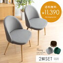 ダイニングチェア 2脚セット おしゃれ ファブリック ダイニングチェアー 椅子 イス チェア 北欧 シンプル モダン ミッドセンチュリー カフェ風 レトロ ナチュラル カントリー 食卓椅子 ダイニングチェア Raimy〔レイミー〕2脚セット販売 ブラウン グリーン グレー