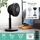 扇風機 サーキュレーター DCモーター おしゃれ 静音 送風...