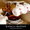 食器棚 便利棚 カップラック カップスタンド カップホルダー キッチン収納 カップが6客収納出来る えつこのニューカップラック マグカップ コップスタンド コンパクト コップホルダー 水切りトレー コップ立て カップハンガー プレゼント ココテリア 皿