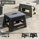 踏み台 折りたたみ おしゃれ 踏台 脚立 スツール クラフタースツール ステップ台 コンパクト ステップスツール ステップ踏み台 折り畳み 計量 軽い 西海岸 男前 インダストリアル メンズライク ミリタリー アーミー グリーン ブラック Mサイズ