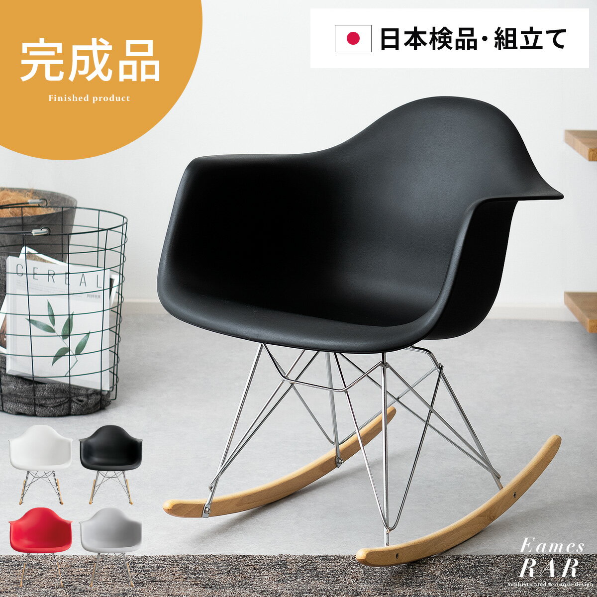 ロッキングチェア ロッキングチェアー ダイニングチェア かわいい おしゃれ eames イームズアー...:cocoterior:10005902