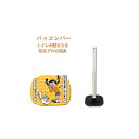 アムテック:トイレ通水用具 パッコンバー 26-7744
