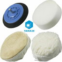 ヤナセ(柳瀬):ポリッシャー4点セット φ125 kan-pl4-set