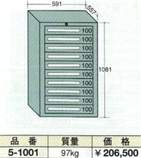 OS(大阪製罐):ライトキャビネット 10段　5-1001