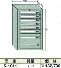 OS(大阪製罐):ライトキャビネット 8段　5-1011