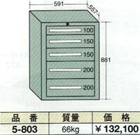 【7/10 20:00〜7/12 1:59 エントリーで全品ポイント10倍】 OS(大阪製罐):ライトキャビネット 5段　5-803