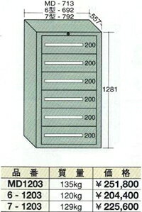 OS(大阪製罐):スタンダードキャビネット 6段　6-1203