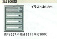 OS(大阪製罐):スタンダードキャビネット 7段　6-822