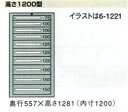 OS(大阪製罐):スタンダードキャビネット 12段　7-1226