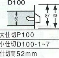 OS(大阪製罐):ディバインダー　D100-4