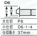 OS(大阪製罐):ディバインダー　D6-3