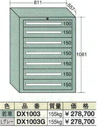 OS(大阪製罐):デラックスキャビネット 7段　DX1003