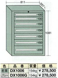 OS(大阪製罐):デラックスキャビネット(ライトグレー) 7段　DX1006G