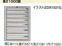 OS(大阪製罐):デラックスキャビネット 9段　DX1022