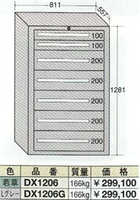 OS(大阪製罐):デラックスキャビネット 7段　DX1206