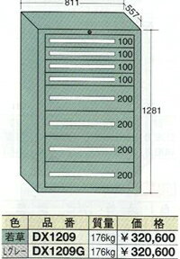 OS(大阪製罐):デラックスキャビネット 8段　DX1209