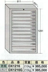 OS(大阪製罐):デラックスキャビネット 11段　DX1216