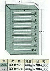 OS(大阪製罐):デラックスキャビネット(ライトグレー) 11段　DX1217G