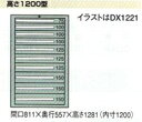 OS(大阪製罐):デラックスキャビネット 11段　DX1224